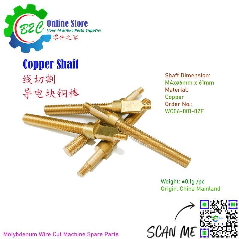 M4 x ø 6mm x 61mm Copper Shaft CNC Wire Cut Machine Spare Parts Straight Bar Power Contact Carbide 线切割 快走丝 中走丝 导电块 铜棒
