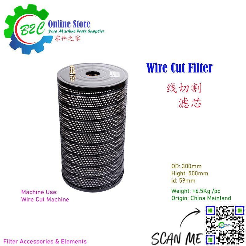 Paper Filter ø59mm ø300mm L=500mm WEDM CNC Wire Cut Machine Spare Parts Water Filter 59mm x 300mm x 500mm 线切割 慢走丝 滤芯 带网