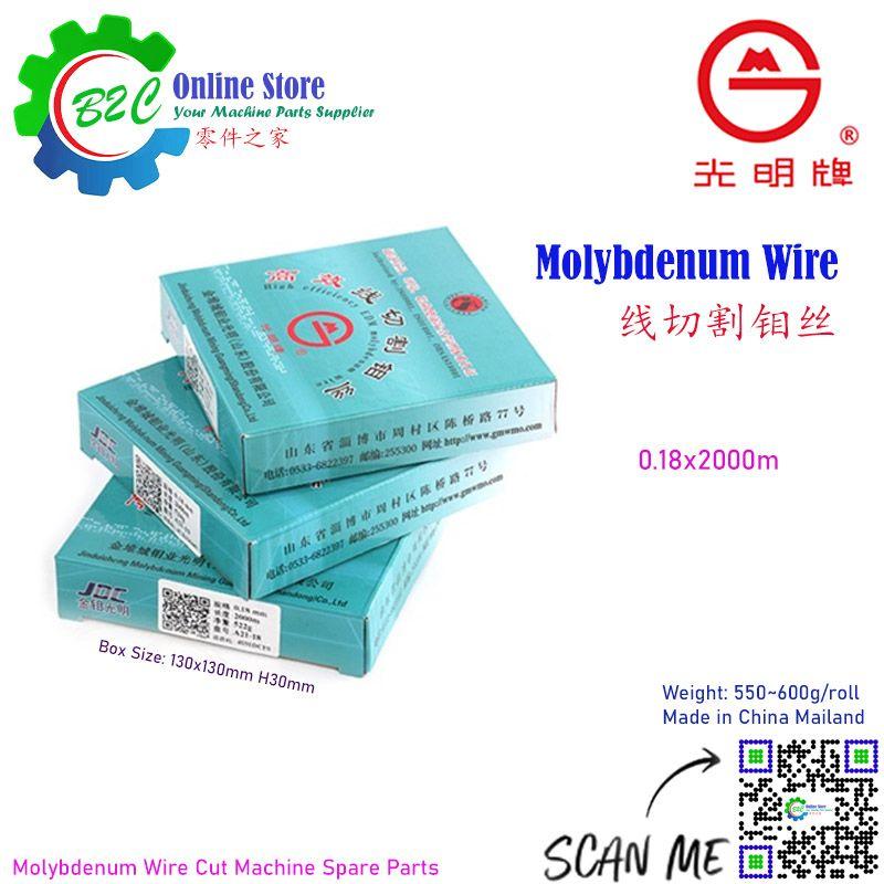 Shan Dong Guang Ming 0.18 x 2000m WEDM Fast Wire Cut Machine Spare Parts JDC High Efficiency Molybdenum Wire 山东 光明牌 线切割 快走丝 慢走丝 专用 钼丝