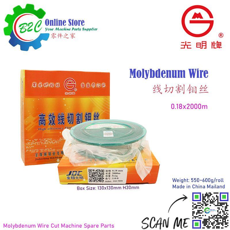 Shan Dong Guang Ming 0.18mm x 2000m Molybdenum Wire Cut EDM Machine JDC High Efficiency Molyb Wire 山东 光明牌 线切割 专用 钼丝 坚韧 耐用