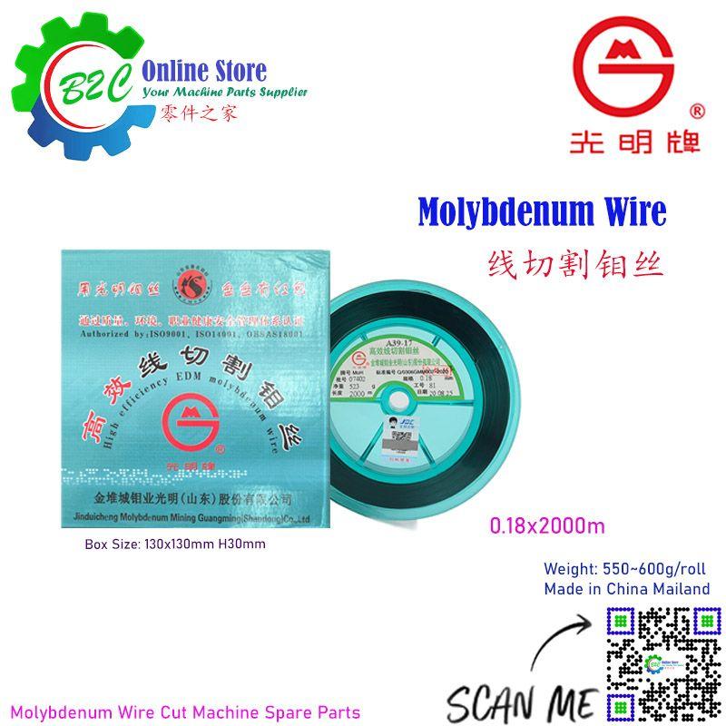 Shan Dong Guang Ming 0.20 x 2000m WEDM Fast Wire Cut Machine Spare Parts JDC High Efficiency Molybdenum Wire 山东 光明牌 线切割 快走丝 慢走丝 专用 钼丝