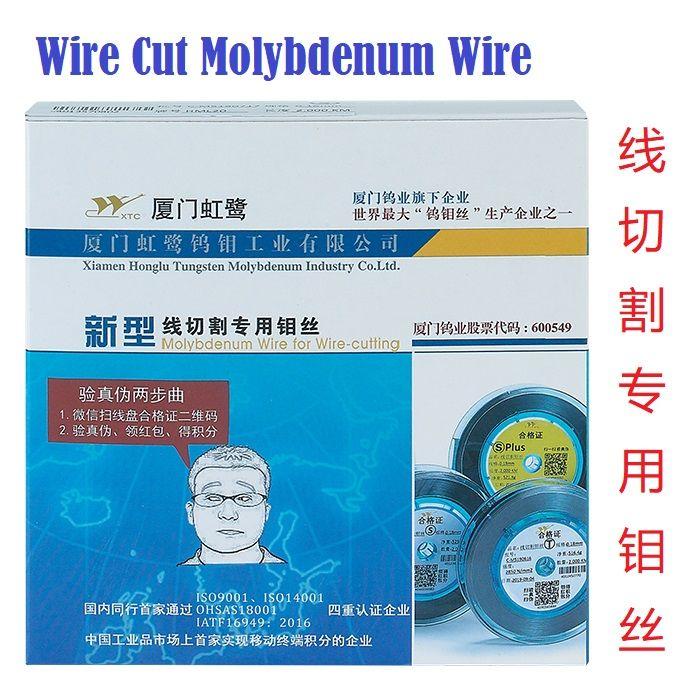 Xiamen Honglu Molybdenum Wire (S-Type S型) 厦门虹鹭钼丝
